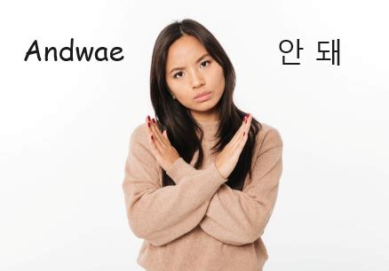 andwae korean|Guide: How to Say “Andwae” in Different Ways.